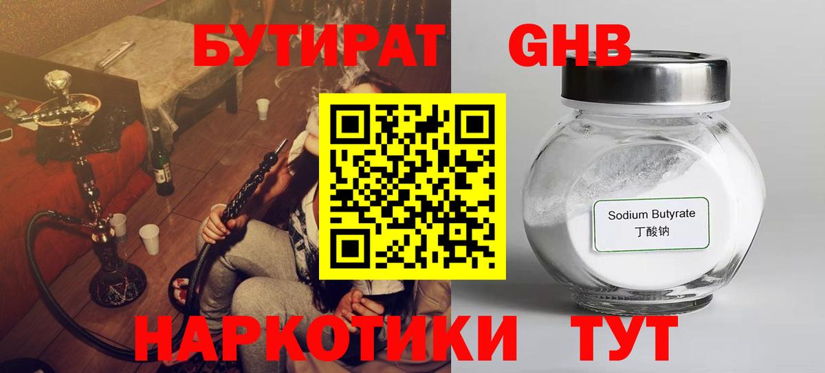Ростов Великий  БУТИРАТ BDO 33%  Вход с VPN 