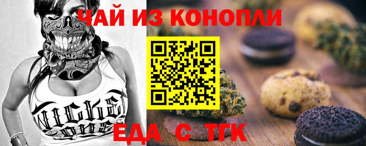 Печенье с ТГК конопля  Вход с VPN  Ростов Великий 