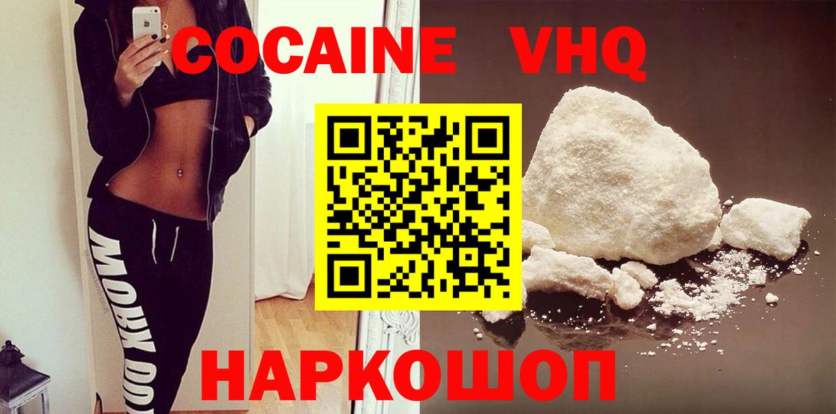 Cocaine Колумбийский  КОКАИН VHQ  Вход с VPN  Ростов Великий 