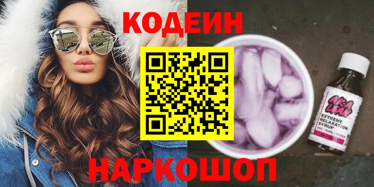 Ростов Великий  Codein напиток Lean (лин)  Codein напиток Lean (лин)  Вход с VPN 